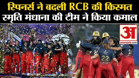 Rcb Vs Dc Wpl Final Smriti Mandhana S Rcb Won The Title By Defeating