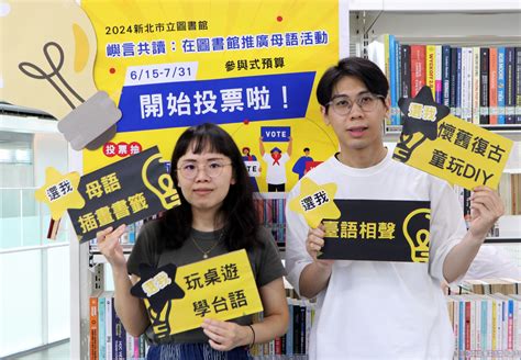 新北市圖參與式預算人氣票選起跑 線上投票抽超商禮券 Ettoday地方新聞 Ettoday新聞雲