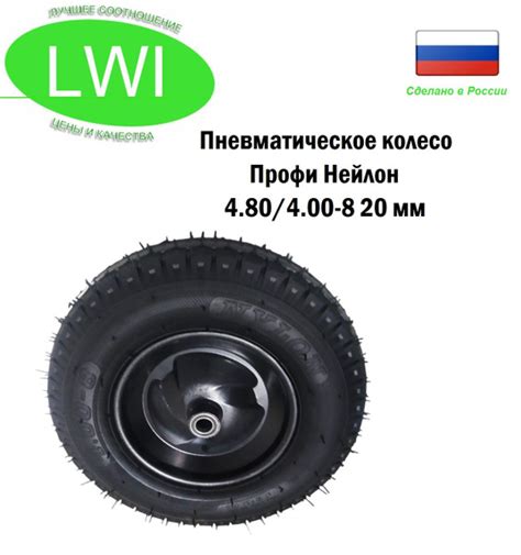 Колесо для садовой тачки LWI Пневматическое колесо Профи Нейлон 4.80/4. ...