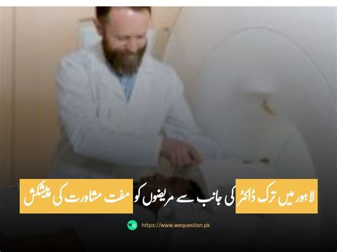 لاہور میں ترک ڈاکٹر کی جانب سے مریضوں کو مفت مشاورت کی پیشکش