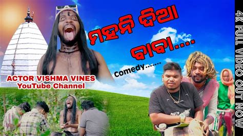 Mahani Diaa Baba New Sambalpuri Comedy Video Actor Vishma Vines