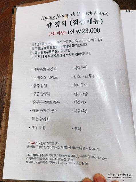 구월동 룸식당 추천 산향한정식 구월점 인천 한정식 코스요리 맛집 솔직후기 네이버 블로그