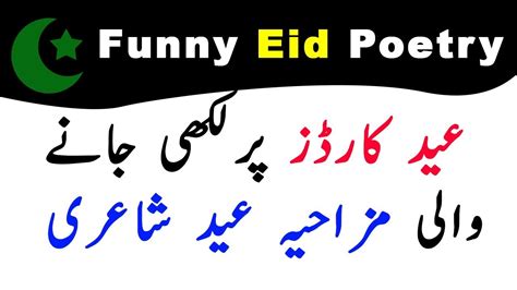 Funny Eid Mubarak Poetry Video 2018 Part 1 YouTube