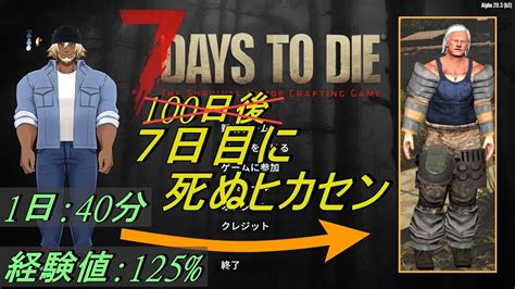 【7 Days To Die】ゾンビだらけのサバイバル 1 Youtube