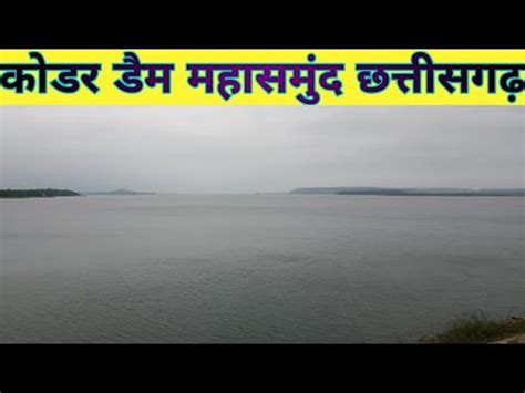 Kodar Dam Tumgaon Mahasamund Chhattisgarh YouTube