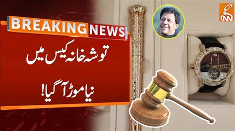 New Twist In Tosha Khana Case Breaking News Gnn Youtube