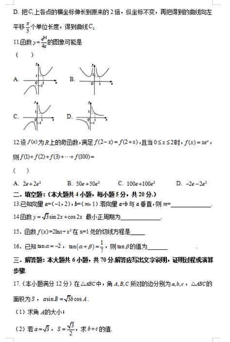 2021届陕西省渭南市临渭区尚德中学高三数学理上学期第一次月考试题（图片版）3高考网