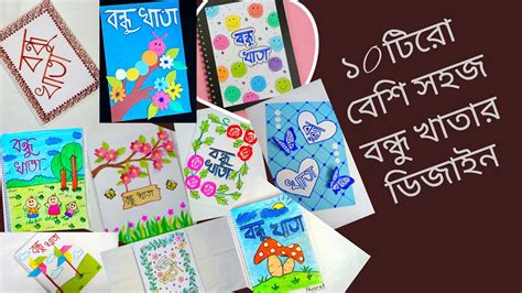 Bondhu khata design বনধ খতর ডজইন YouTube