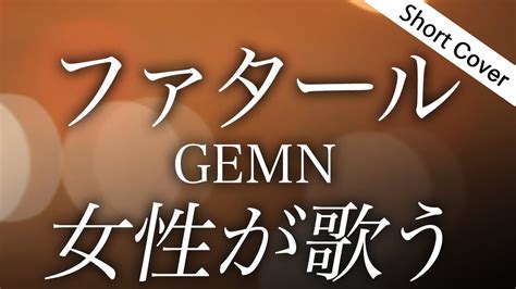 推しの子第2期 主題歌ファタールGEMN Oshi no Ko Season2 OP Fatale 歌詞はコメ欄に記載