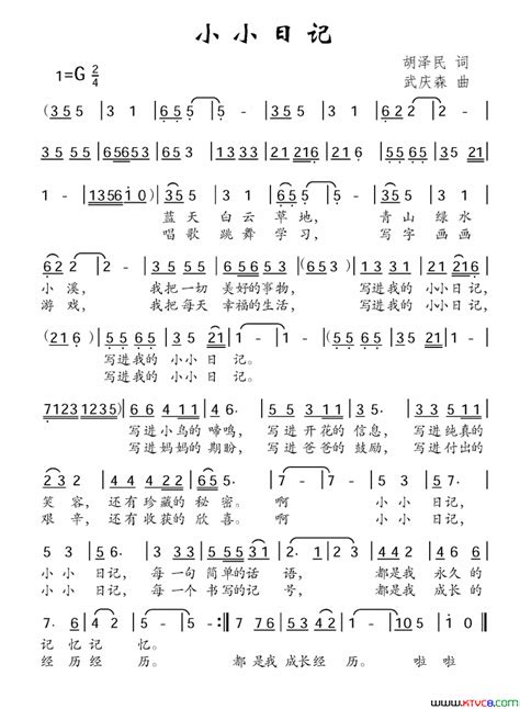 小小日记胡泽民词武庆森曲小小日记胡泽民词 武庆森曲简谱 钢琴谱网