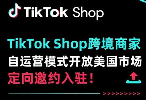 Tiktok大动作！放开美国小店入驻条件，中国营业执照也可申请！ 知乎