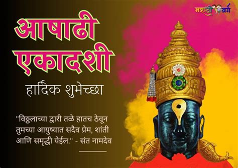 Ashadhi Ekadashi 2023 Wishing Messages And Quotes Banner In Marathi