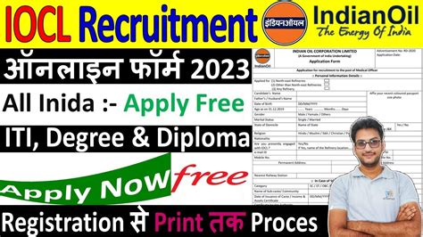 IOCL Apply 2023 IOCL Form 2023 Kaise Bhare IOCL Apprentice Form