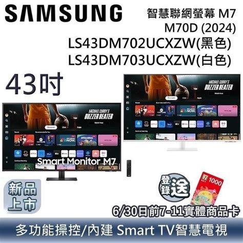 Samsung 三星 【南紡購物中心】 新品上市 43吋智慧聯網螢 M7 S43dm703u 702ucxzw 二色 Pchome 24h購物