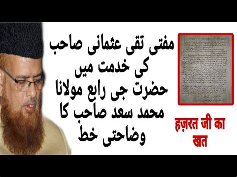 Hazrat Ji Maulana Saad Sb Ka Khat Mufti Taqi Usmani Sb Ko Youtube