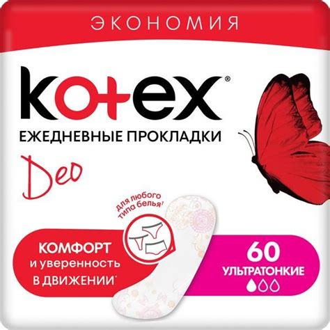 Ежедневные ультратонкие прокладки Kotex/Котекс SuperSlim Deo 60 шт ...