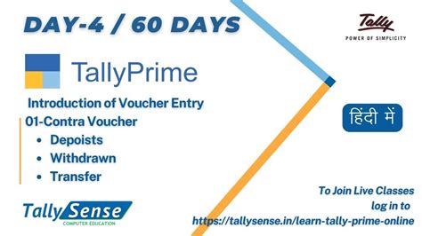 Day 5 Contra Voucher Tally Prime Voucher Part 2 कणटर वहउचर