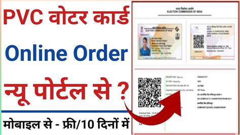 How To Apply Pvc Voter Id Card Online Pvc Voter Card Online Order