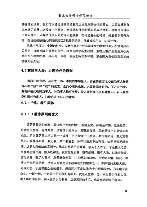 慈悲与大爱：心理治疗的原则word文档免费下载文档大全