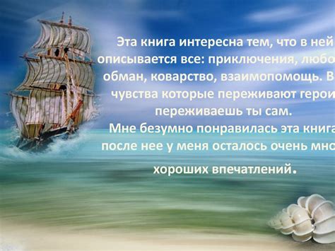 Роман Жюля Верна «Дети Капитана Гранта». Моя любимая книга ...