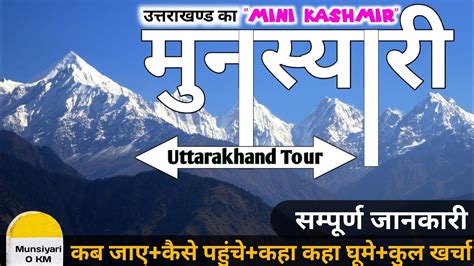 Munsiyari Uttarakhand Tour Plan And Travel Guide By Yatra Margdarshan