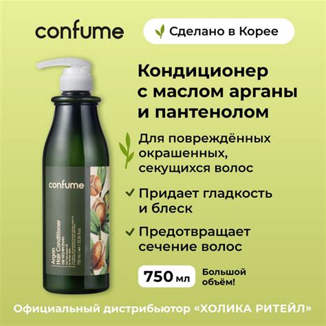 Confume Восстанавливающий кондиционер для поврежденных волос с ...