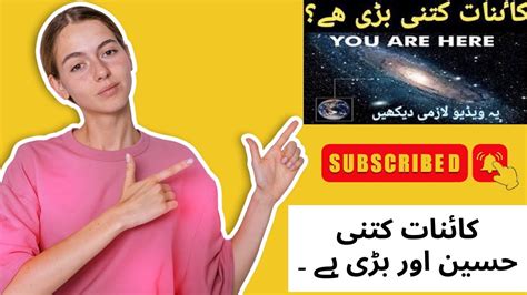 Hamari Kainat Kitni Badi Hai How Big Our Universe Really Is In Urdu