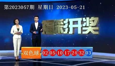 双色球开奖结果第2023057期 头奖井喷21注奖金586万 双色球 奖金 下期 新浪新闻