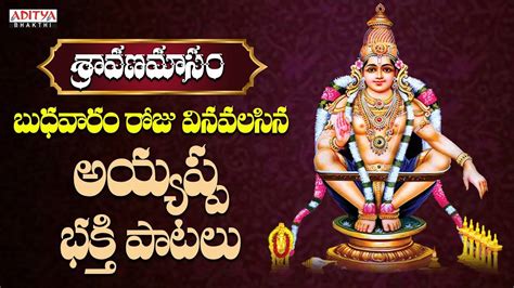 Check Out Latest Devotional Telugu Audio Song Om Shabarigirisha Sung