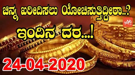 Gold Rate Today Price Today One Gram Gold Price Bangalore Karnataka Yoyo Kannada News