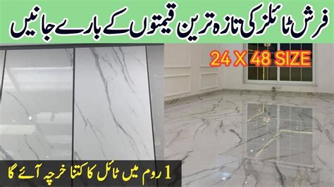 Floor Tiles Price In Pakistan In 2023 24x48 Size Floor Tile Design In