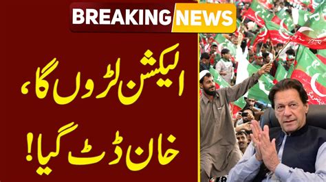 Breaking News Imran Khan Takes Big Decision Public News Youtube