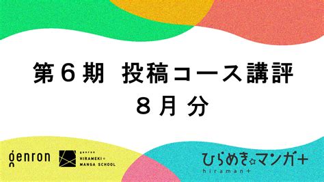 【投稿コース】第6期 投稿コース講評：『「おかしな姉妹」（ネーム）』【8月分】 ひらめきマンガ＋