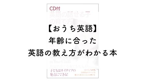 【おうち英語】年齢に合った英語の教え方がわかる本 大人のためのdwe