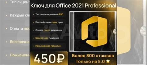 Ключ для Microsoft Office 2021 Professional (ESD) купить в Москве ...