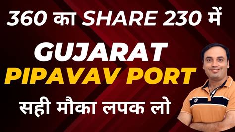 Gujarat Pipavav Port Share Analysis Gujarat Pipavav Port Share Latest