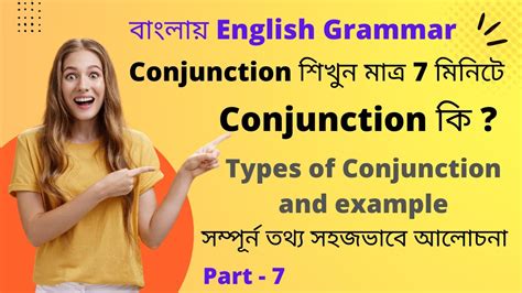 English Grammar Conjunction Parts Of Speech In Bengali English