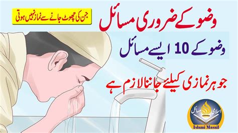 Ep Wazu K Faraiz Aur Sunnat Wudu Kay Masail In Urdu Ablution