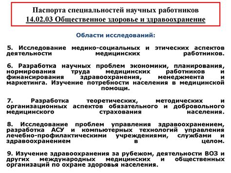 Общественное здоровье и здравоохранение как наука, предмет преподавания ...