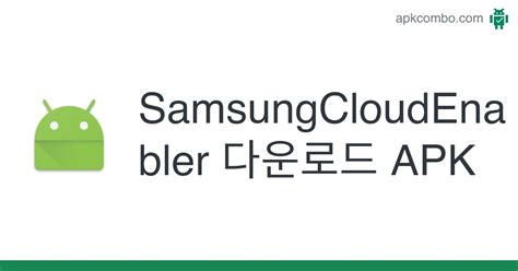 SamsungCloudEnabler 지난 버전 APK