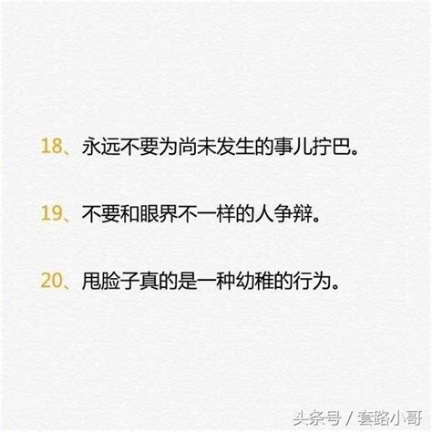 年轻人走上社会应该明白的20个道理！ 每日头条