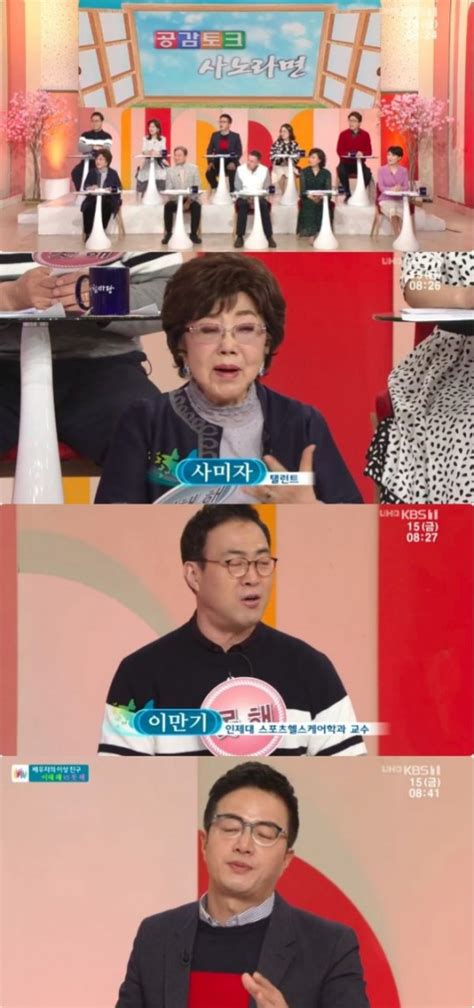 아침마당 사미자 남편이 집에서 죽치고 앉아있는 것보다 나가 노는 게 더 좋다 비즈트리뷴