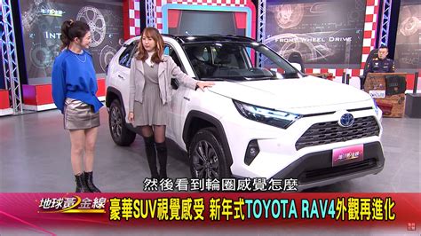 Toyota Rav4 25hybrid尊爵車型究竟有多大魅力？ 達人原來是這麼看待其競爭力優劣！ 地球黃金線