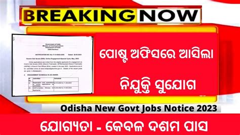 Post Office Recruitment Odisha 2023 Odisha Govt Jobs Odisha New Job