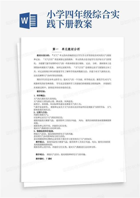 新编教科版小学四年级科学上册教案全册word模板下载编号lzdwpral熊猫办公