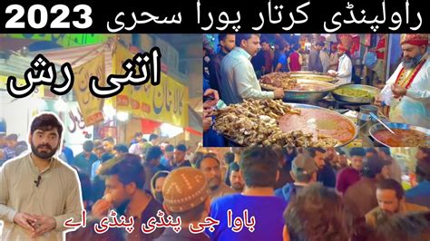 World Biggest Food Street Kartarpura Rawalpindi Mai Sehri Youtube