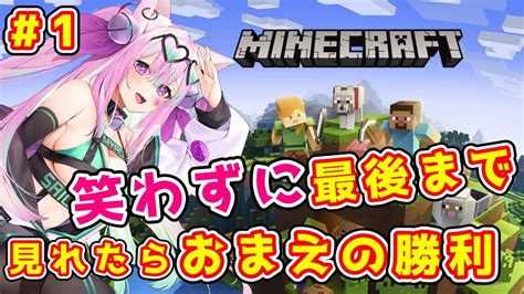 地声＆素で 新人vtuber 】 マイクラ【 マインクラフト Minecraft ゲーム実況 女性実況 】 マイクラ