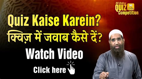 Quiz Kaise Karen Islamic Quiz Iic Mumbai Zaid Patel Youtube