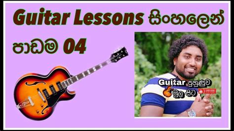 Sinhala Guitar Lessons Youtube