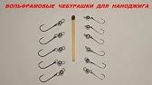 Наноджиговые головки своими руками. - YouTube